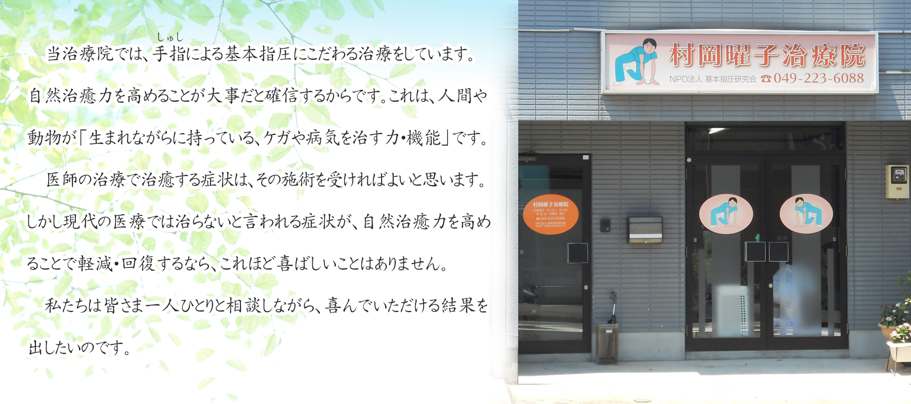 村岡曜子治療院｜指圧治療院 埼玉県川越市