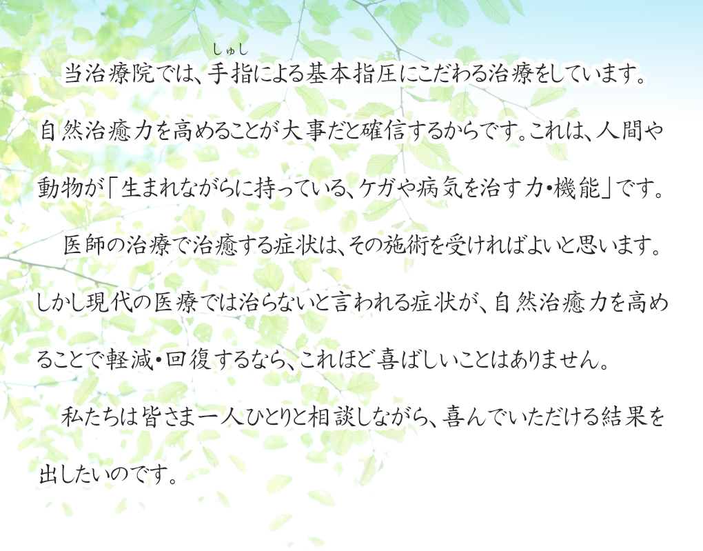 村岡曜子治療院｜指圧治療院 埼玉県川越市